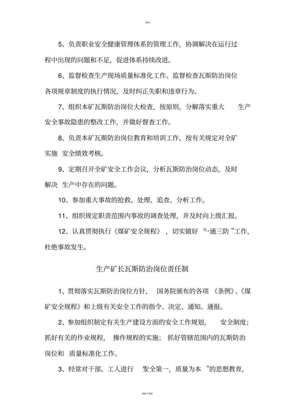 瓦斯治理岗位责任制_第2页