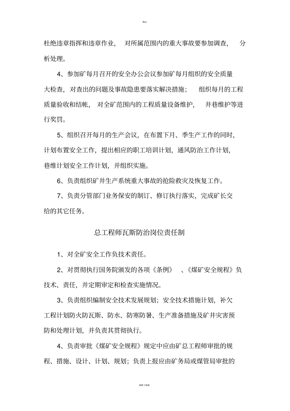 瓦斯治理岗位责任制_第3页