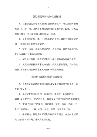 瓦斯治理岗位责任制