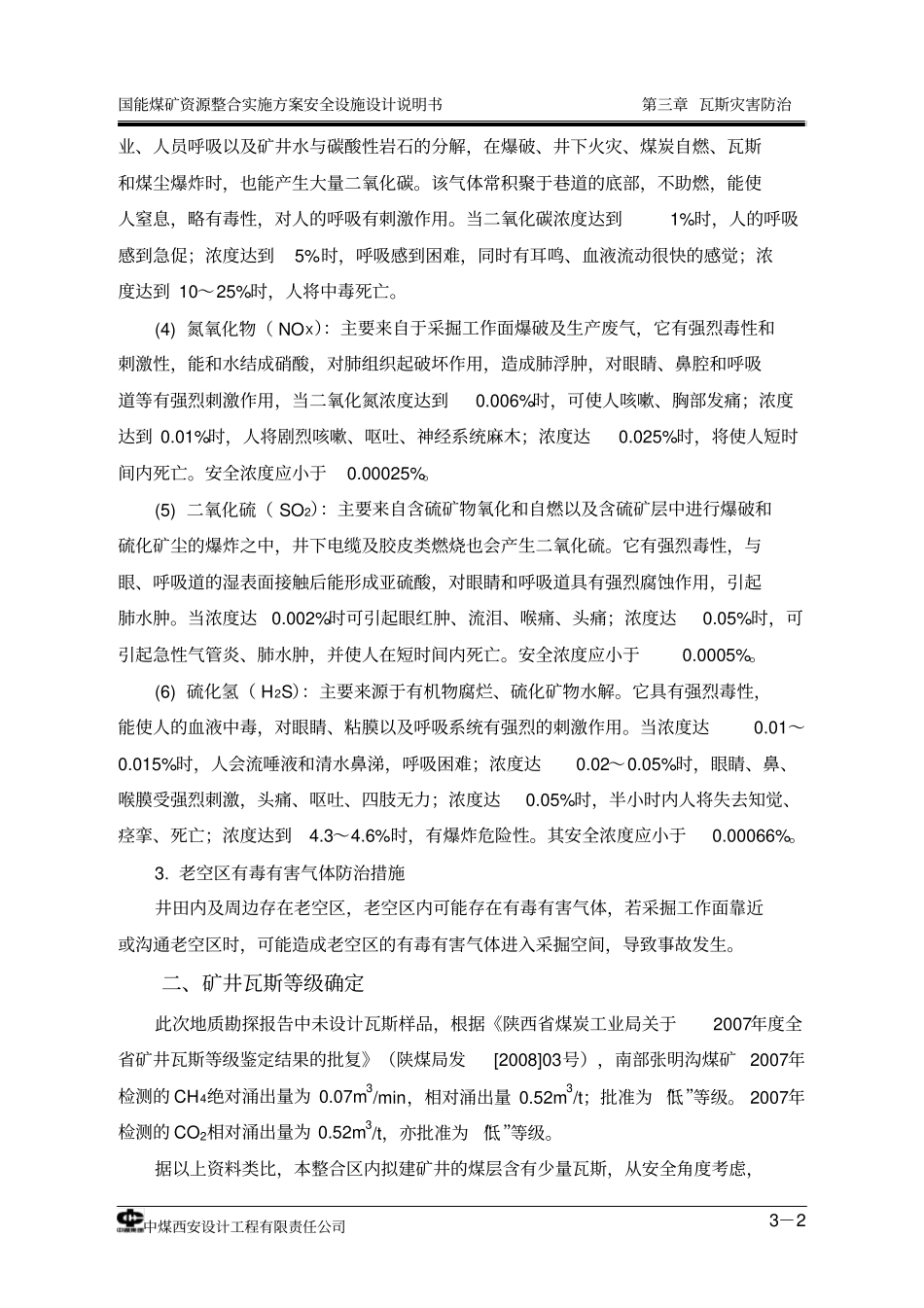 瓦斯灾害防治汇总_第2页