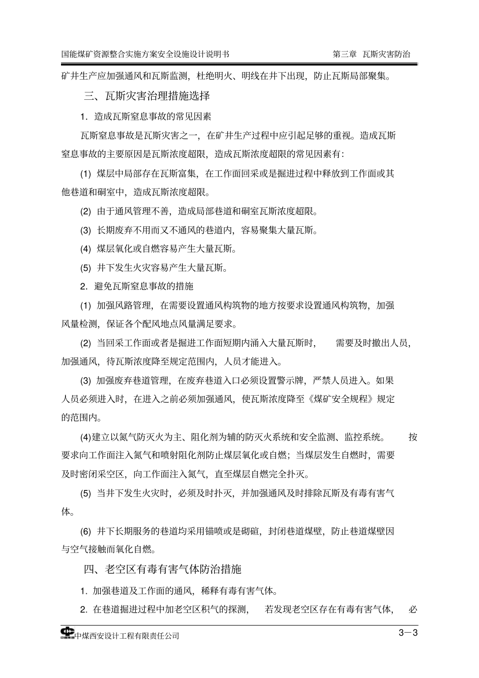 瓦斯灾害防治汇总_第3页