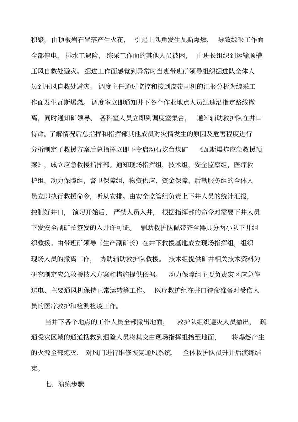 瓦斯爆燃应急演练方案未恢复通风_第2页