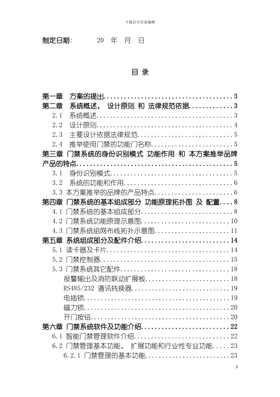 感应式IC卡办公门禁考勤一卡通管理系统模板_第3页