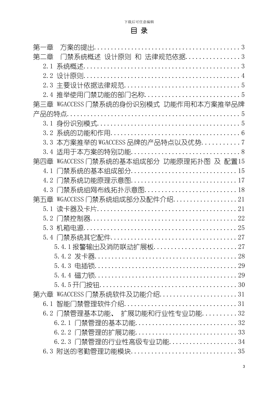 感应式IC卡办公门禁考勤一卡通方案模板_第3页