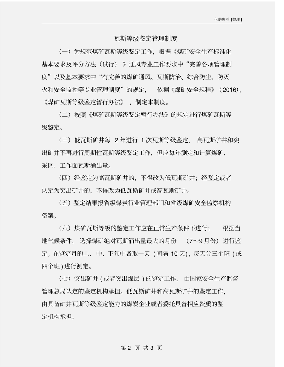 瓦斯等级鉴定管理制度_第2页