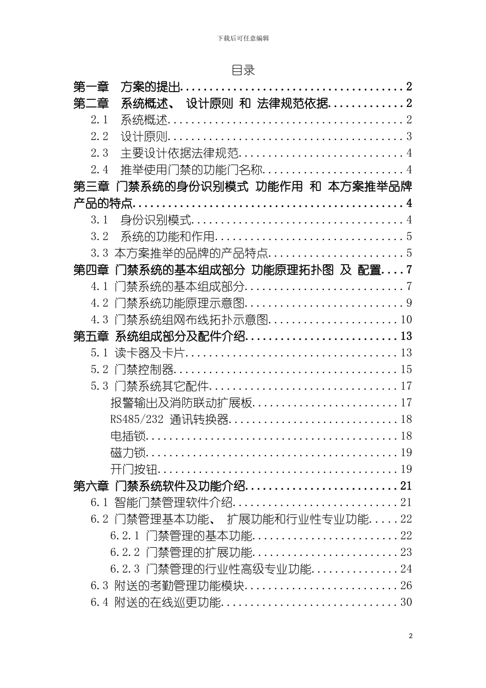 感应式ic卡办公门禁考勤一卡通系统方案模板_第2页