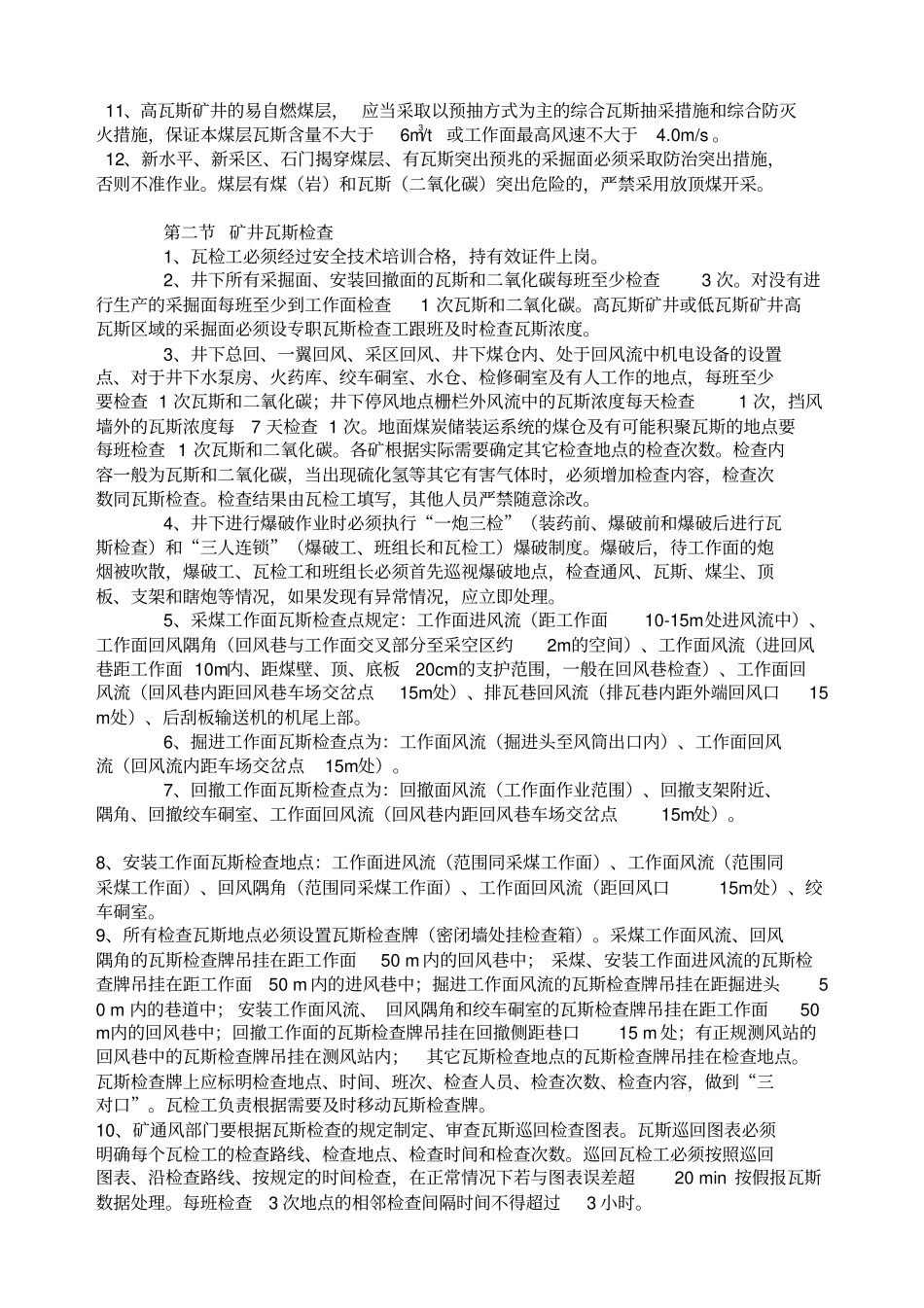 瓦斯管理制度g_第2页