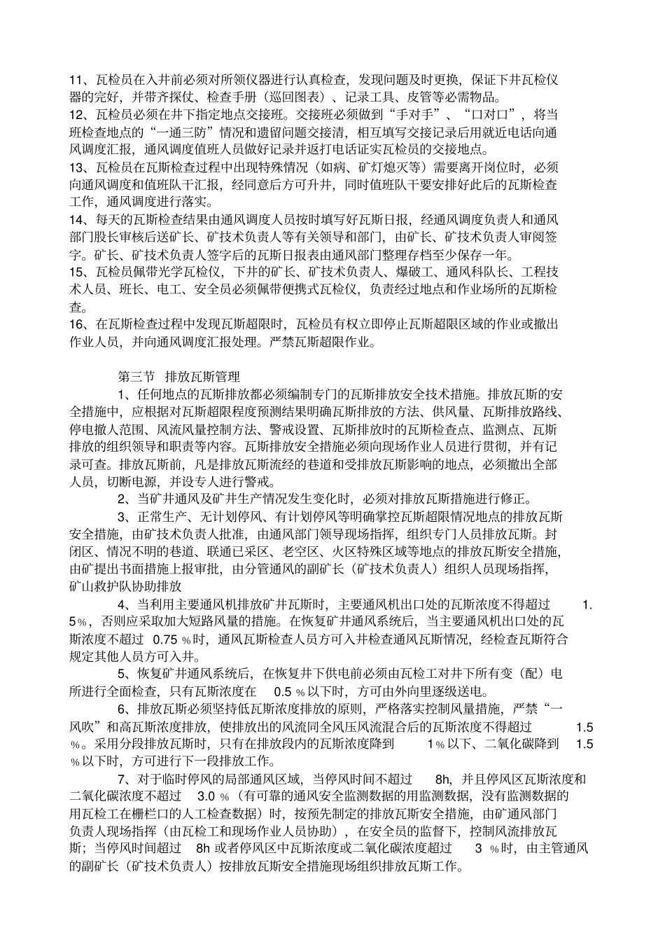 瓦斯管理制度g_第3页