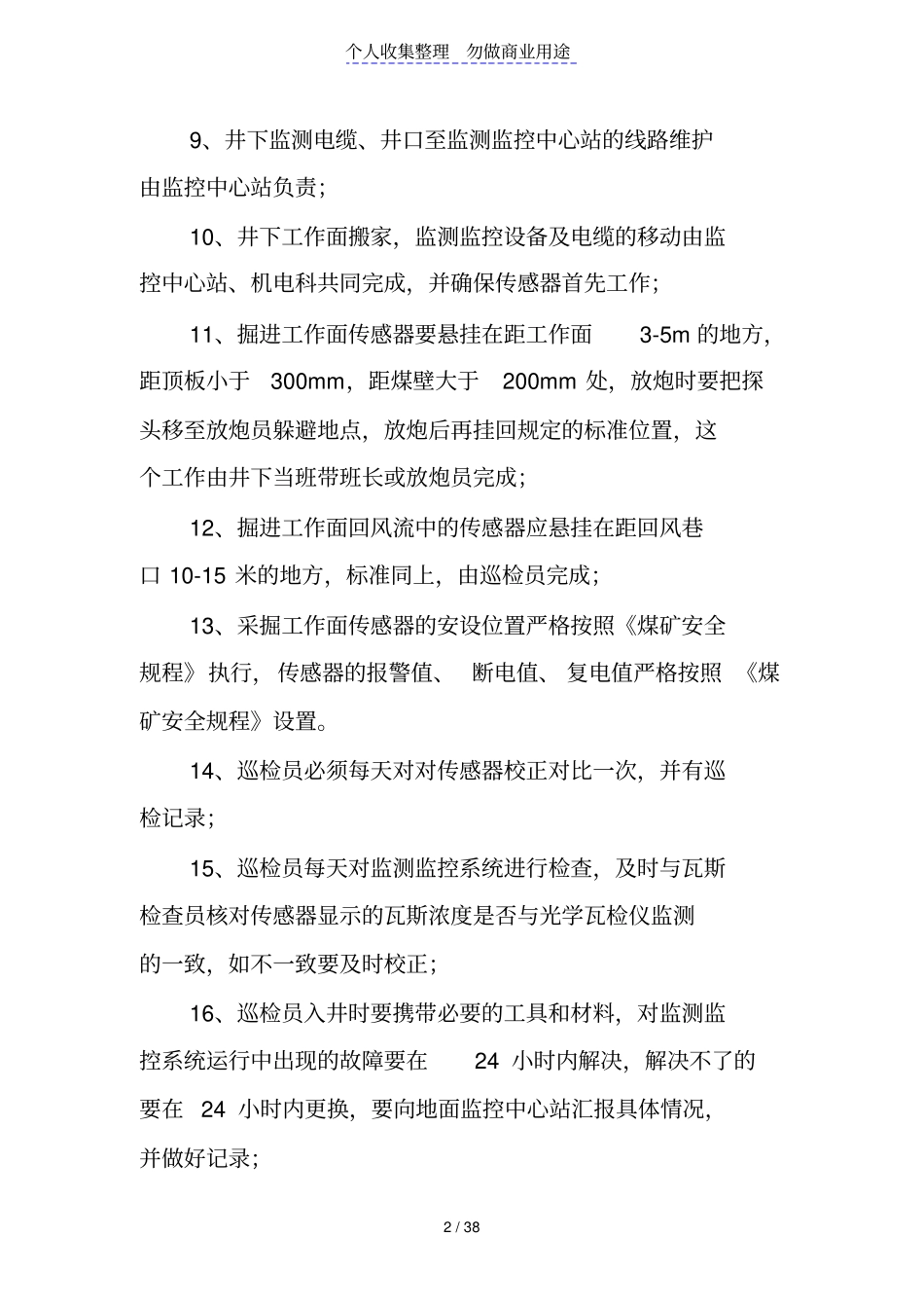 瓦斯监测监控系统制度汇编_第2页