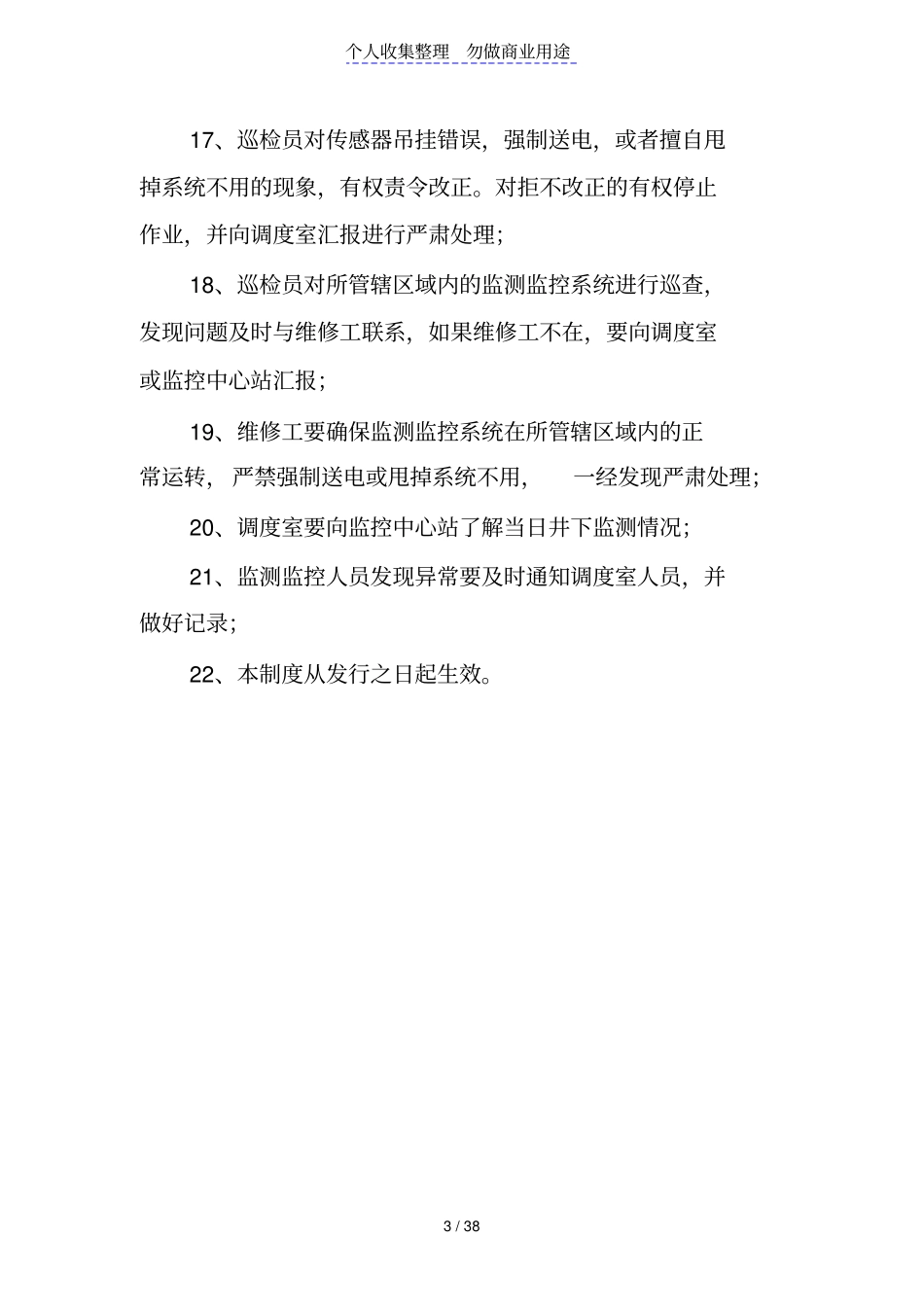 瓦斯监测监控系统制度汇编_第3页