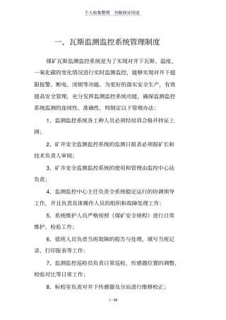 瓦斯监测监控系统制度汇编