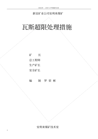 瓦斯超限处理措施