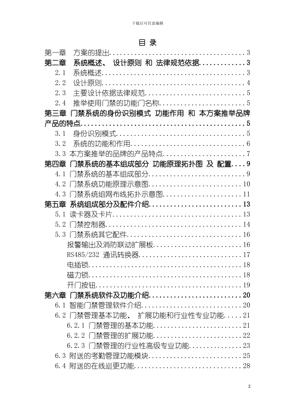 感应式IC卡智能化住宅小区出入管理一卡通系统方案模板_第2页