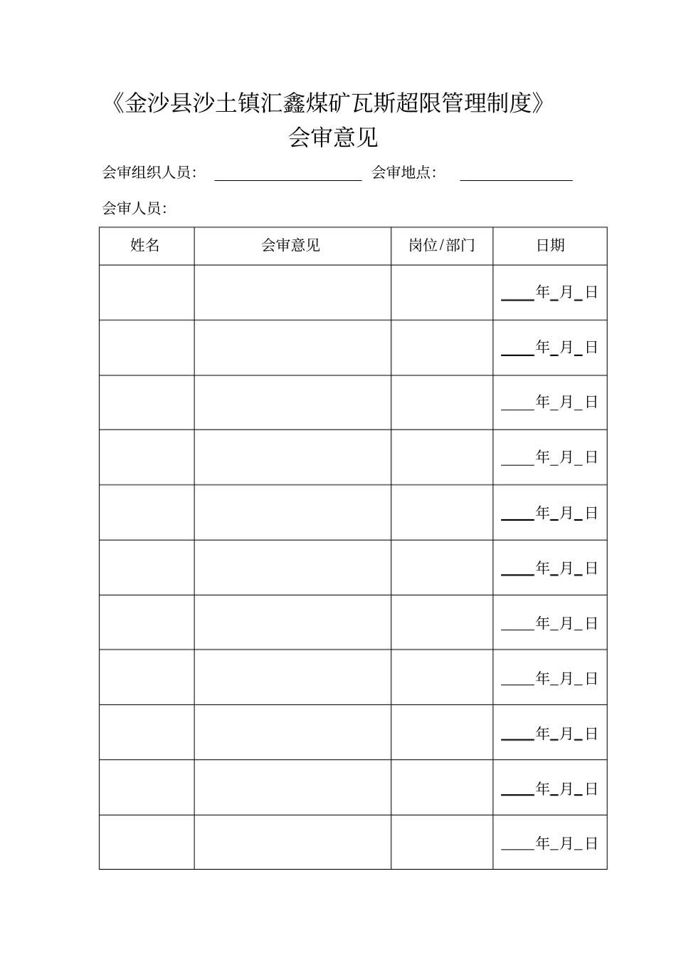 瓦斯超限管理制度_第3页
