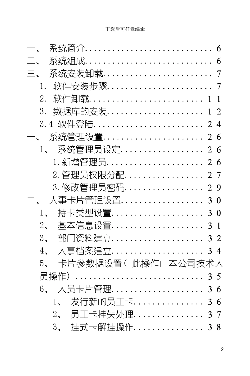 感应式IC卡水控水费机食堂售餐机考勤打卡机说明书模板_第3页