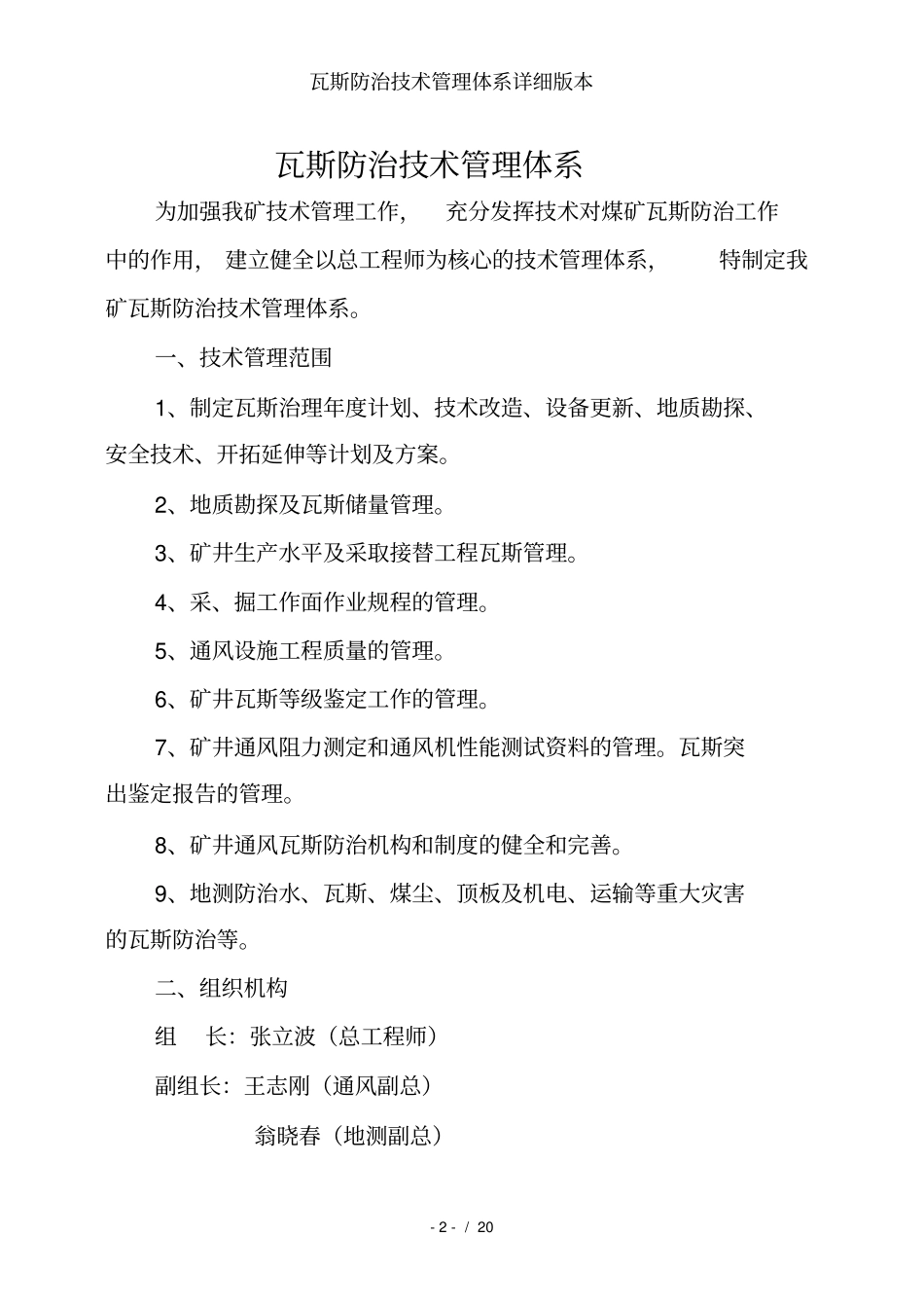 瓦斯防治技术管理体系详细版本_第2页