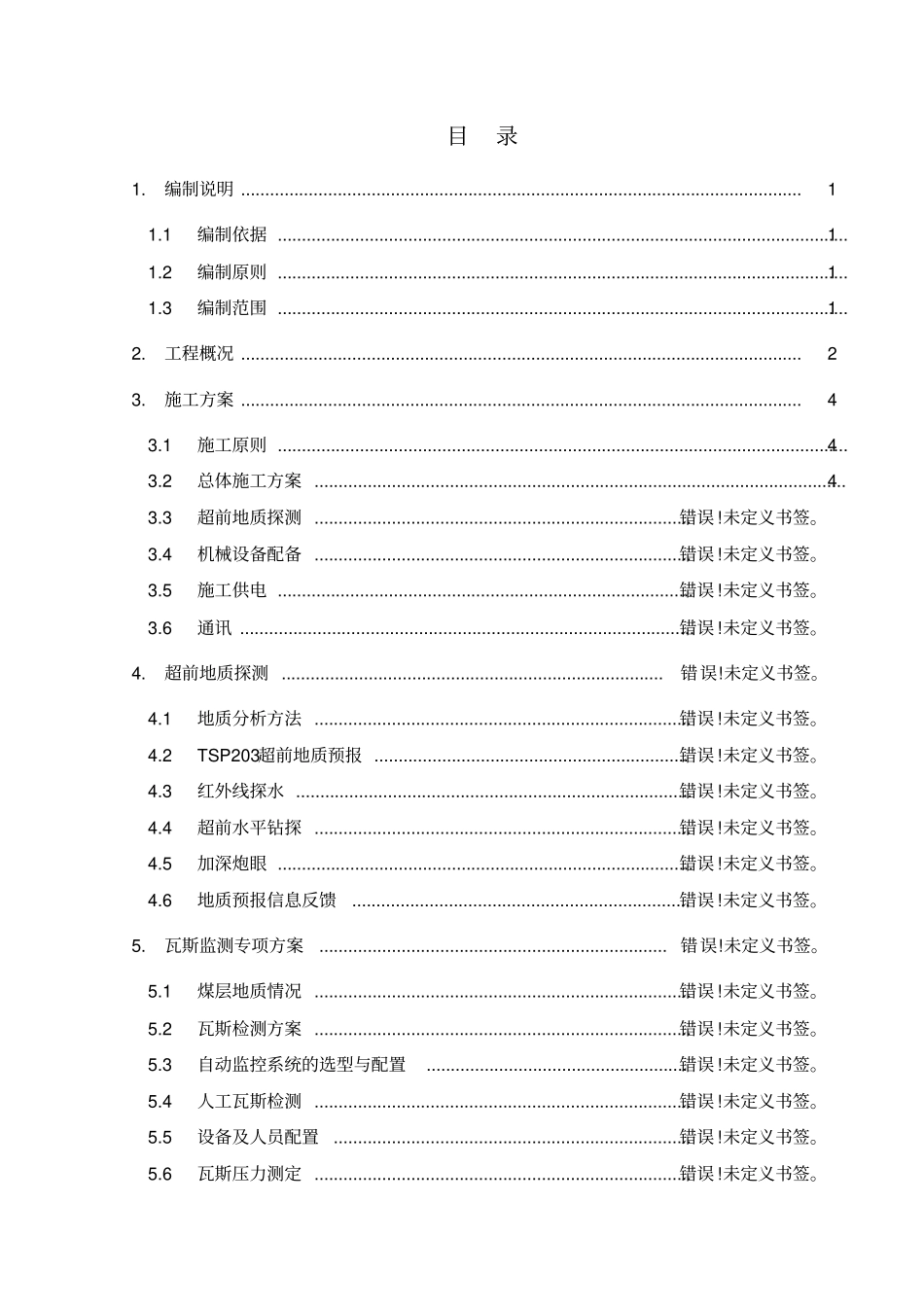 瓦斯隧道专项施工技术方案_第2页