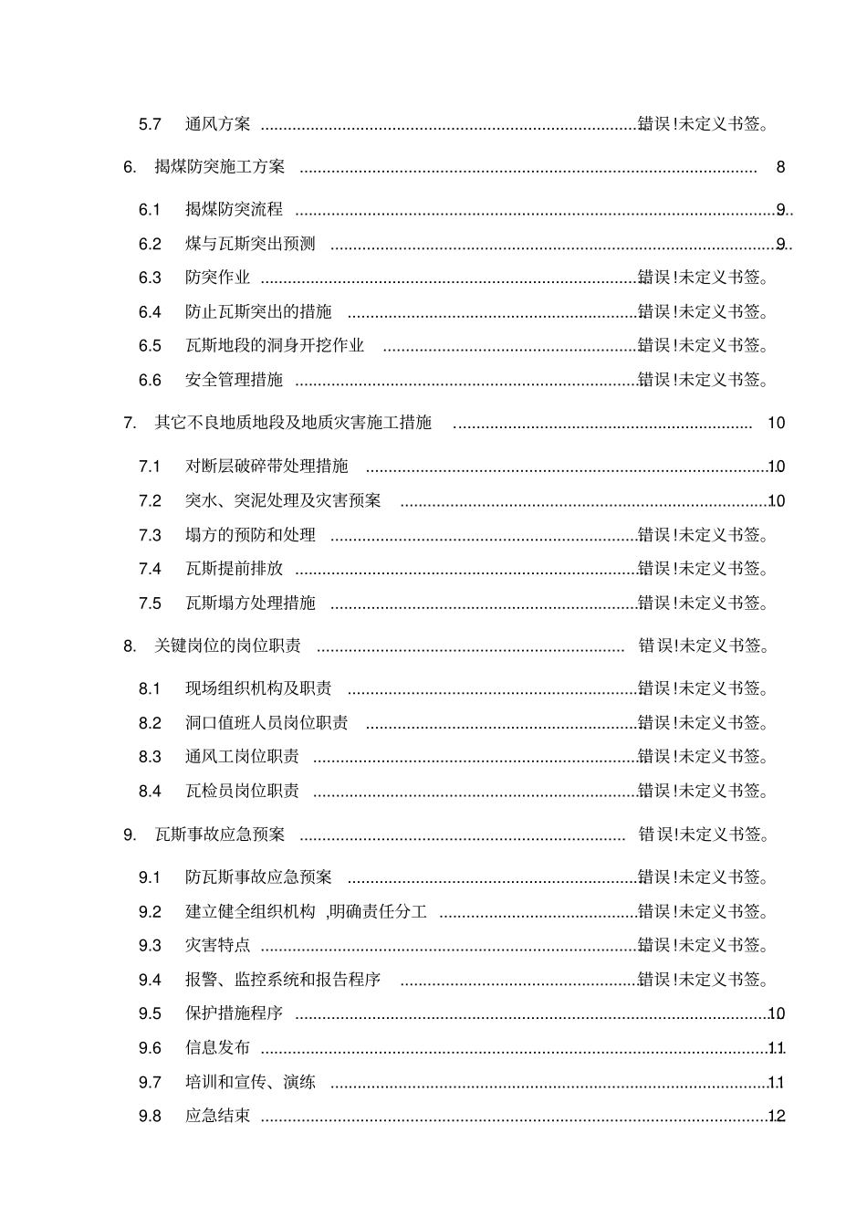 瓦斯隧道专项施工技术方案_第3页