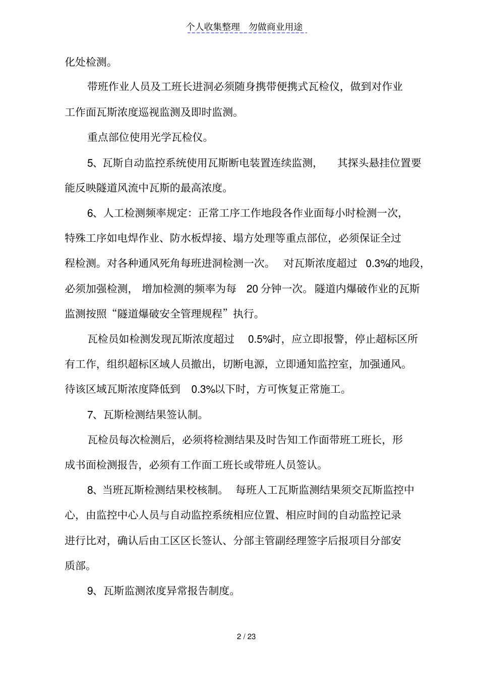 瓦斯隧道制度_第2页