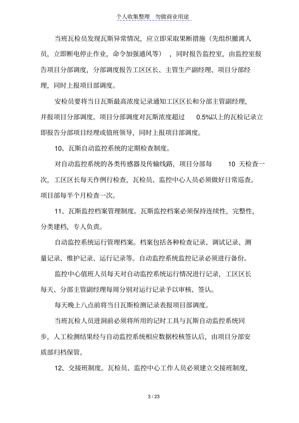 瓦斯隧道制度_第3页