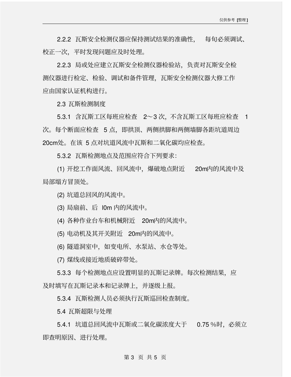 瓦斯隧道施工安全管理_第3页