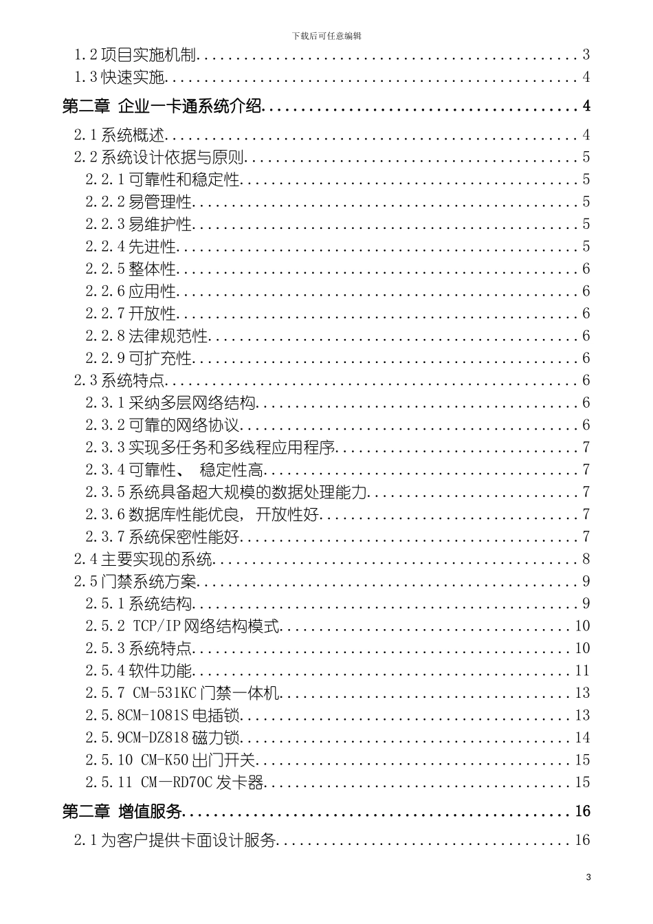 感应式智能卡一卡通考勤管理系统方案书模板_第3页