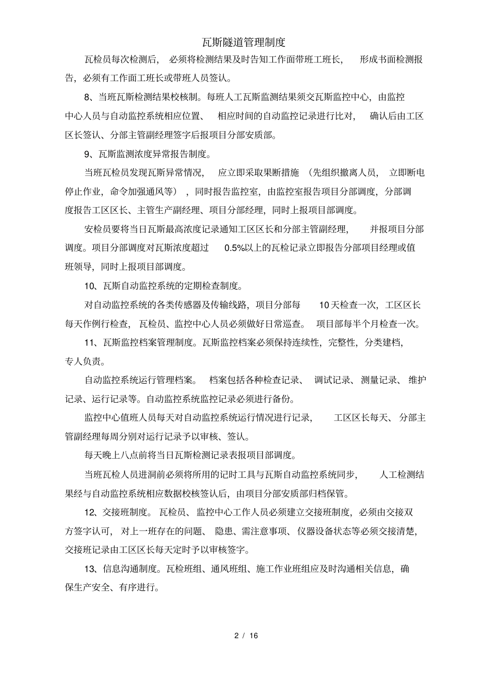 瓦斯隧道管理制度_第2页