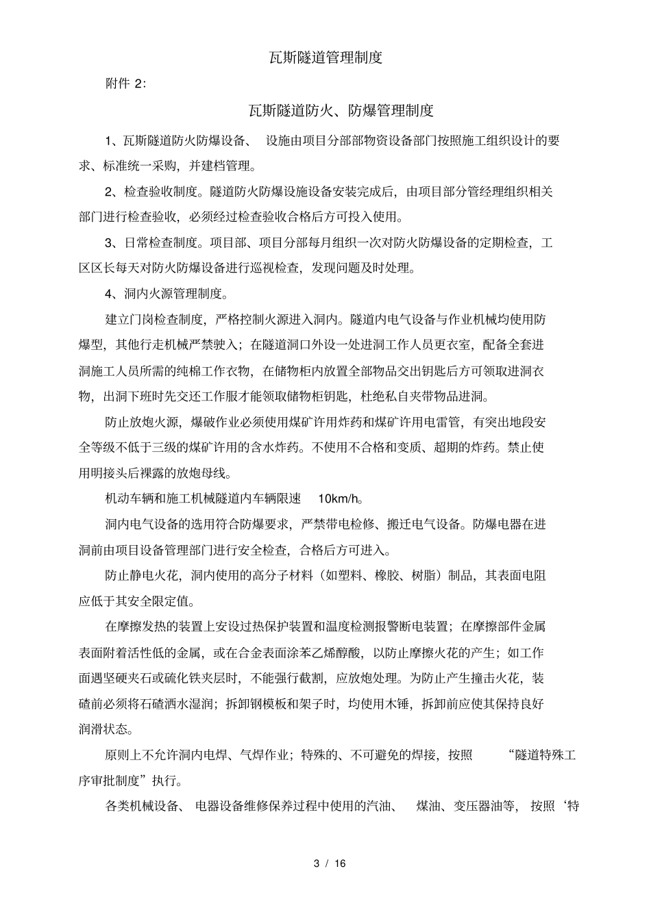 瓦斯隧道管理制度_第3页