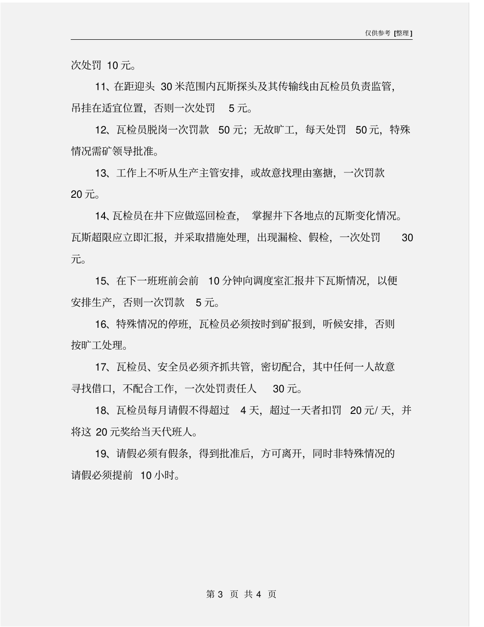瓦检员处罚制度_第3页