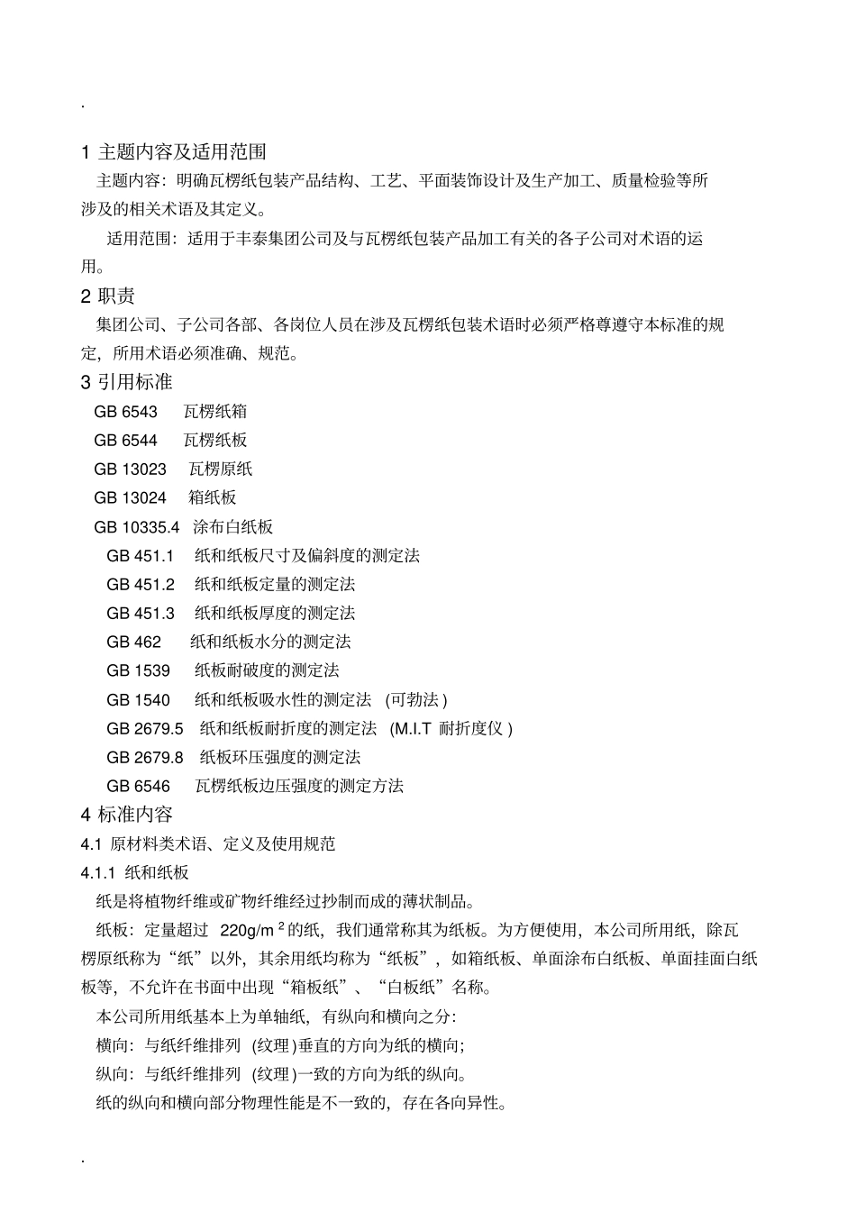 瓦楞纸包装术语、定义及使用规范_第2页