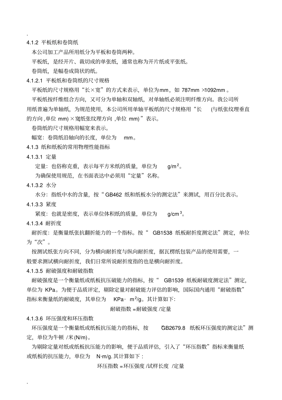 瓦楞纸包装术语、定义及使用规范_第3页