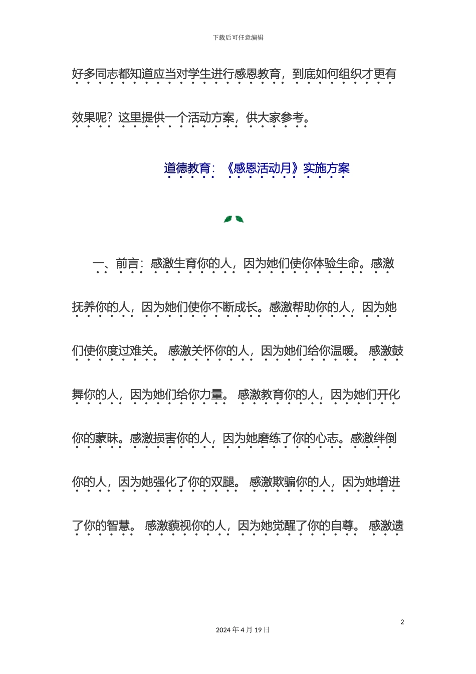 感恩活动月实施方案_第2页