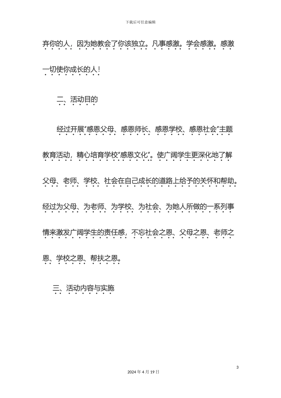 感恩活动月实施方案_第3页
