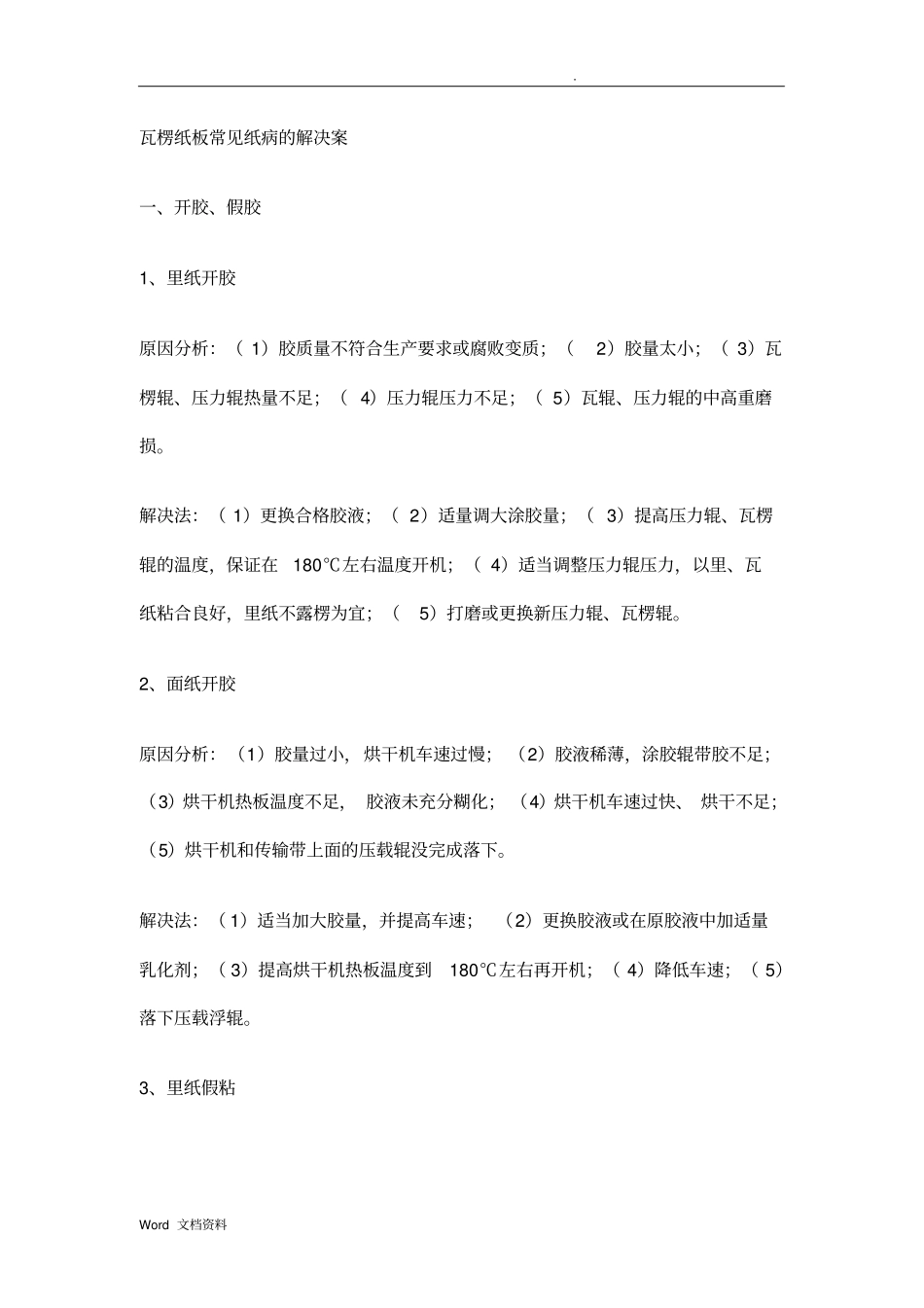 瓦楞纸板常见纸病_第1页