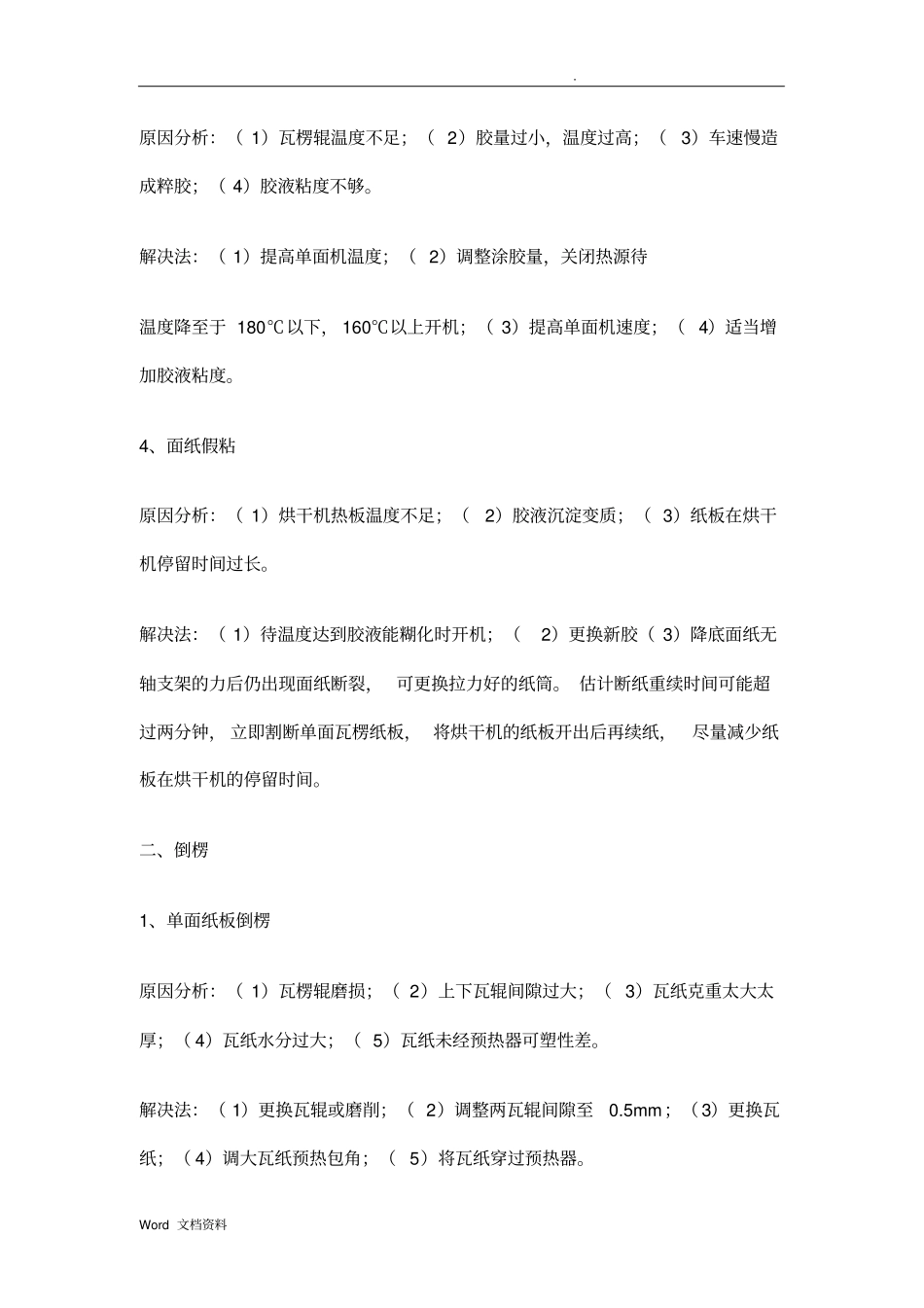 瓦楞纸板常见纸病_第2页