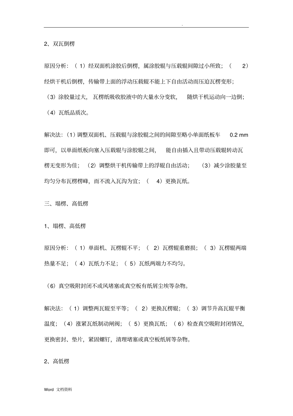 瓦楞纸板常见纸病_第3页