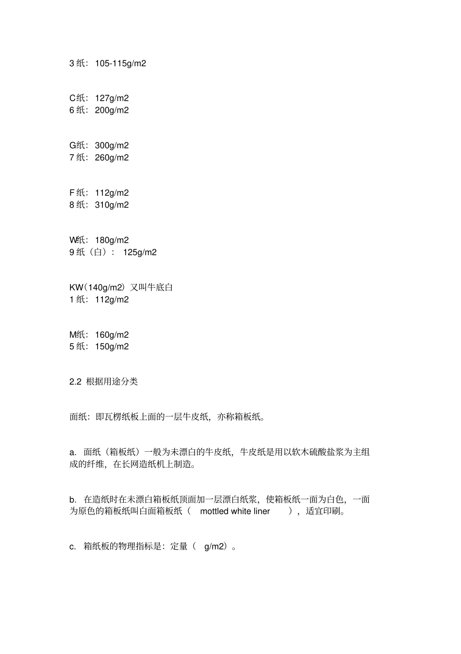瓦楞纸板纸箱生产基础知识_第3页