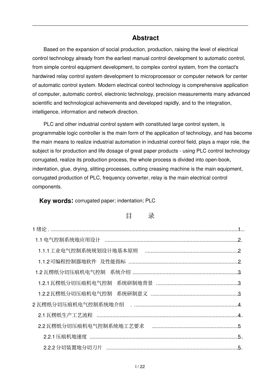 瓦楞纸分切压痕机电气控制系统设计软件_第2页