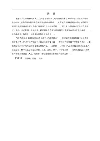 瓦楞纸分切压痕机电气控制系统设计软件