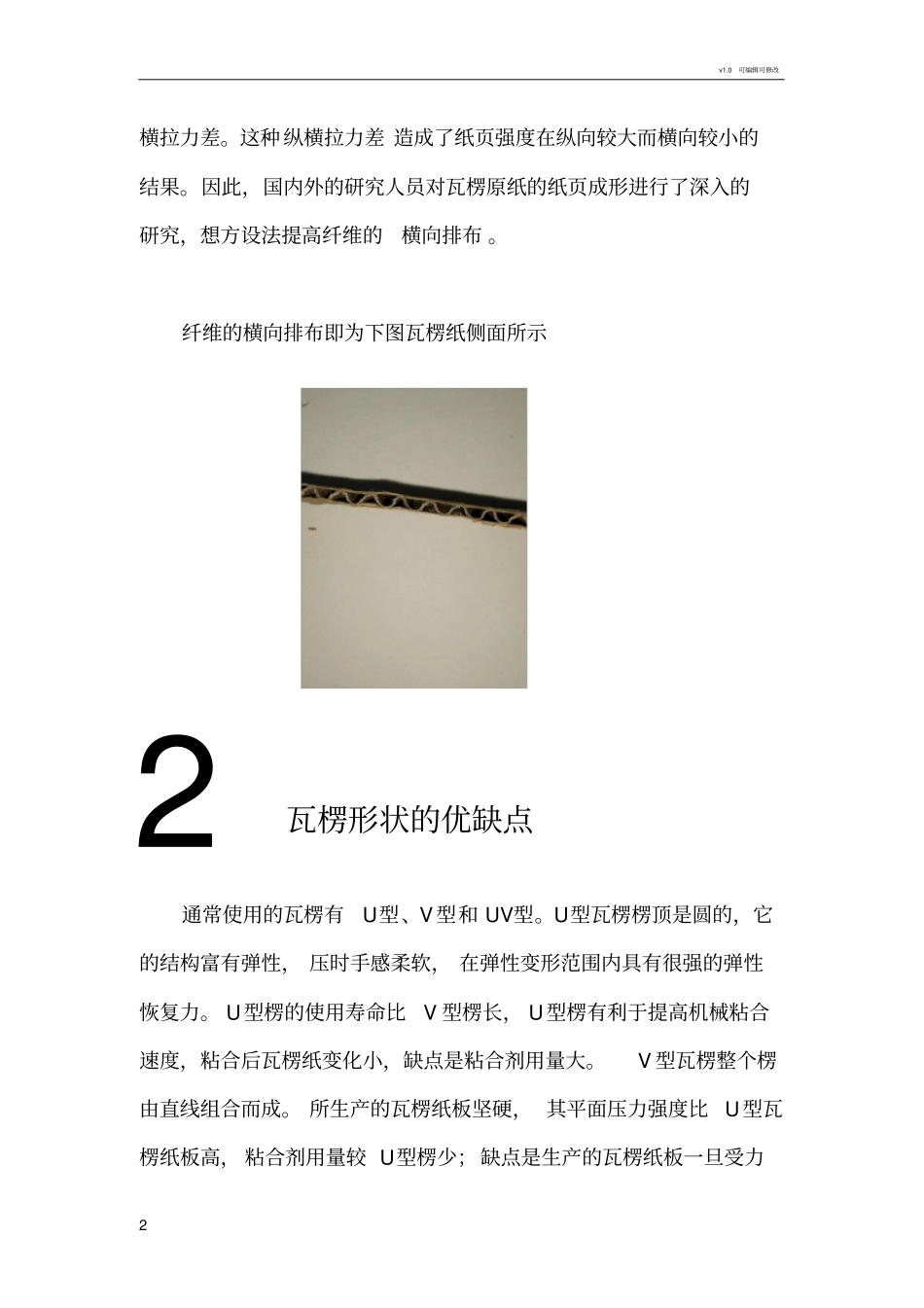 瓦楞纸特性分析_第2页