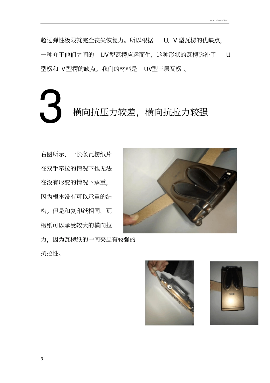 瓦楞纸特性分析_第3页