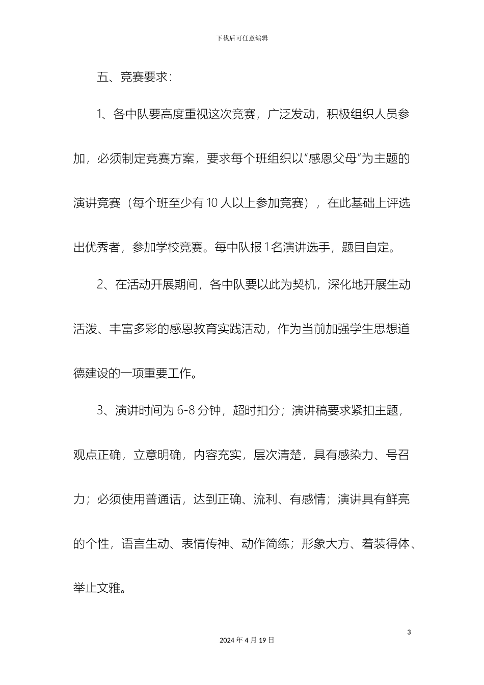 感恩父母演讲比赛活动方案_第3页