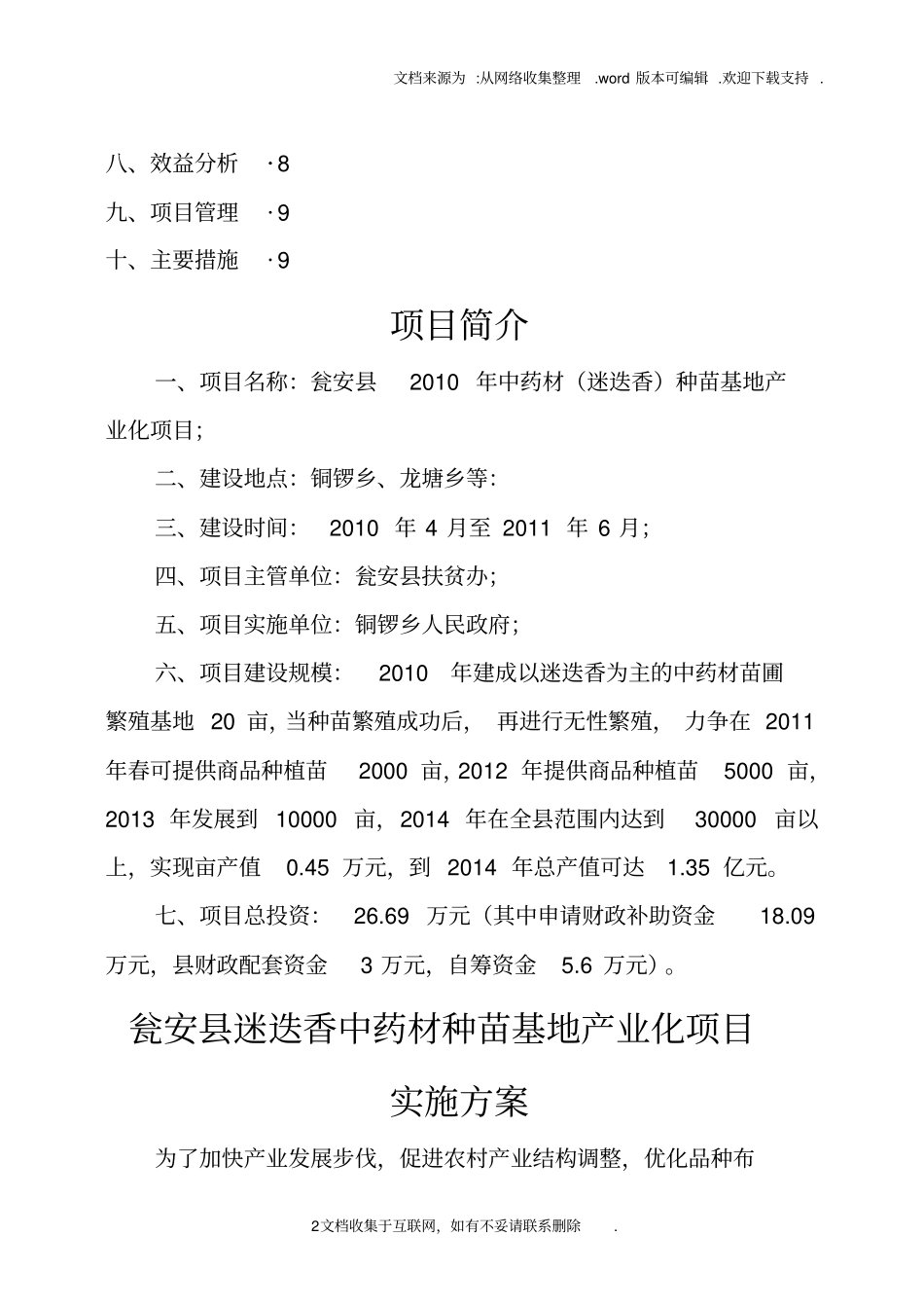 瓮安白沙乡中药材种植项目实施方案_第2页