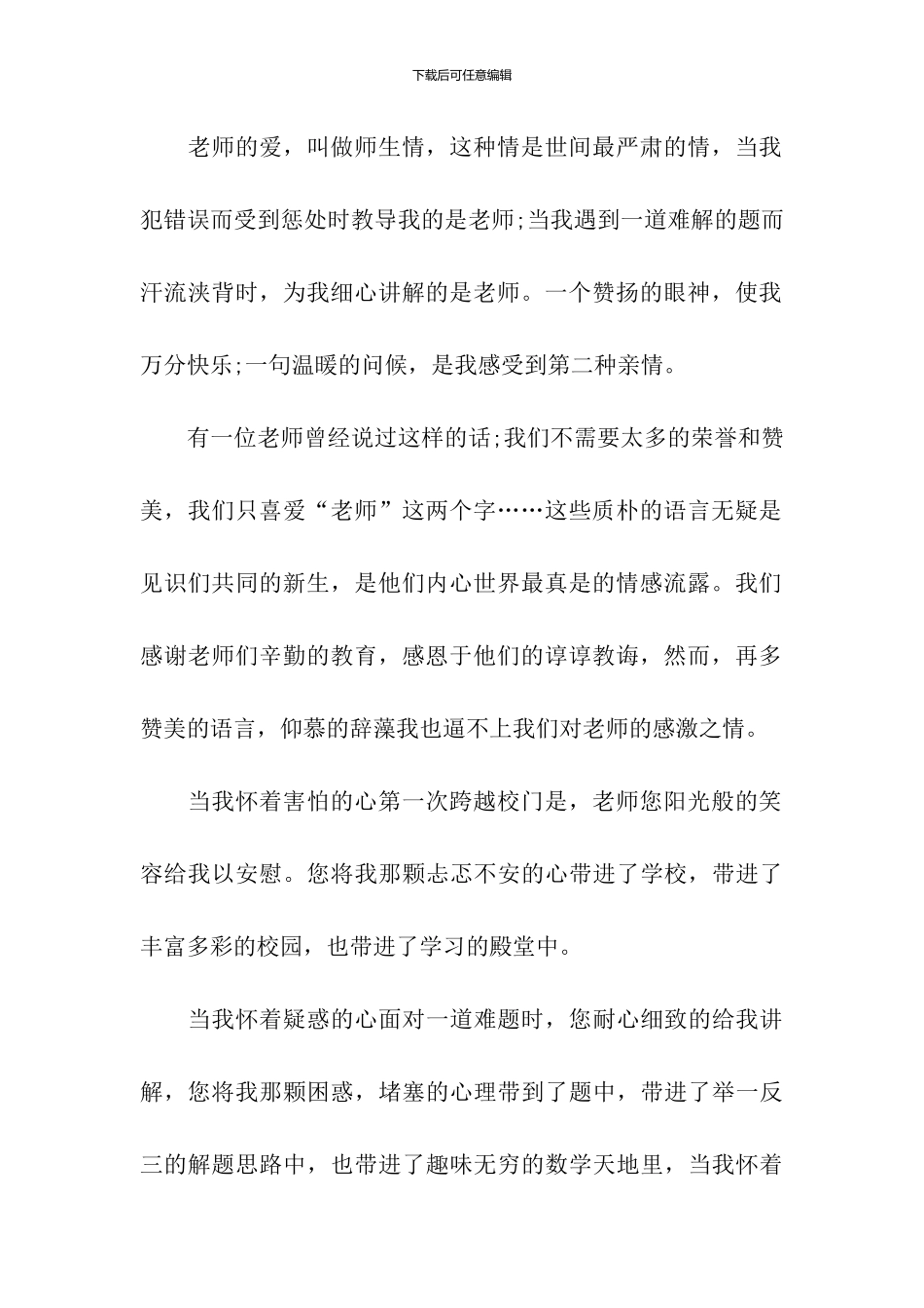 感恩老师作文1000字：最感激的人_第2页