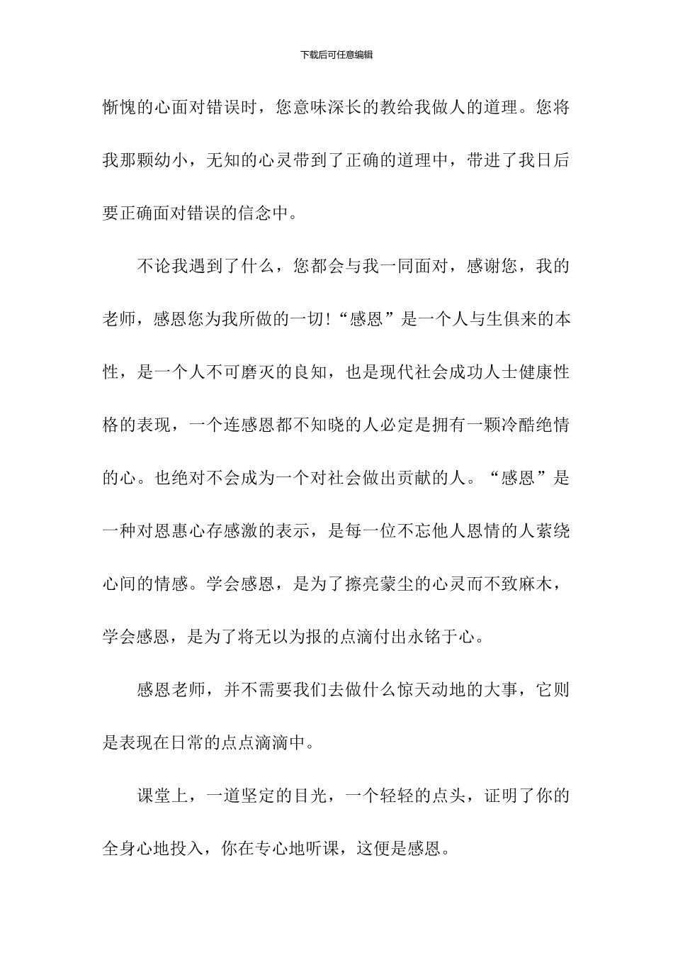 感恩老师作文1000字：最感激的人_第3页