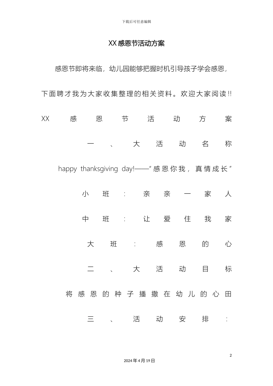 感恩节活动方案_第2页