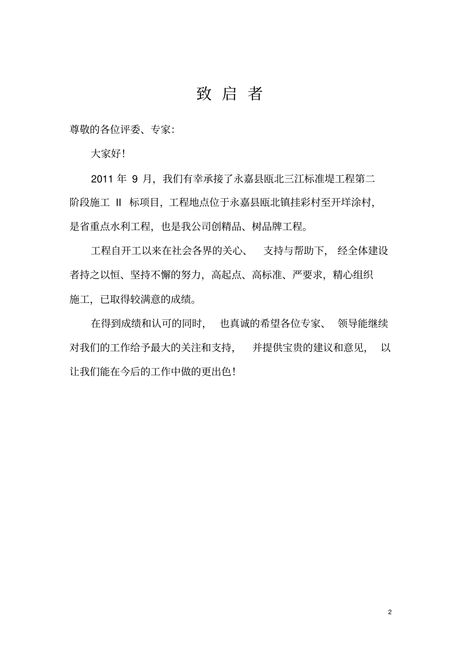 瓯江杯汇报材料讲解_第2页