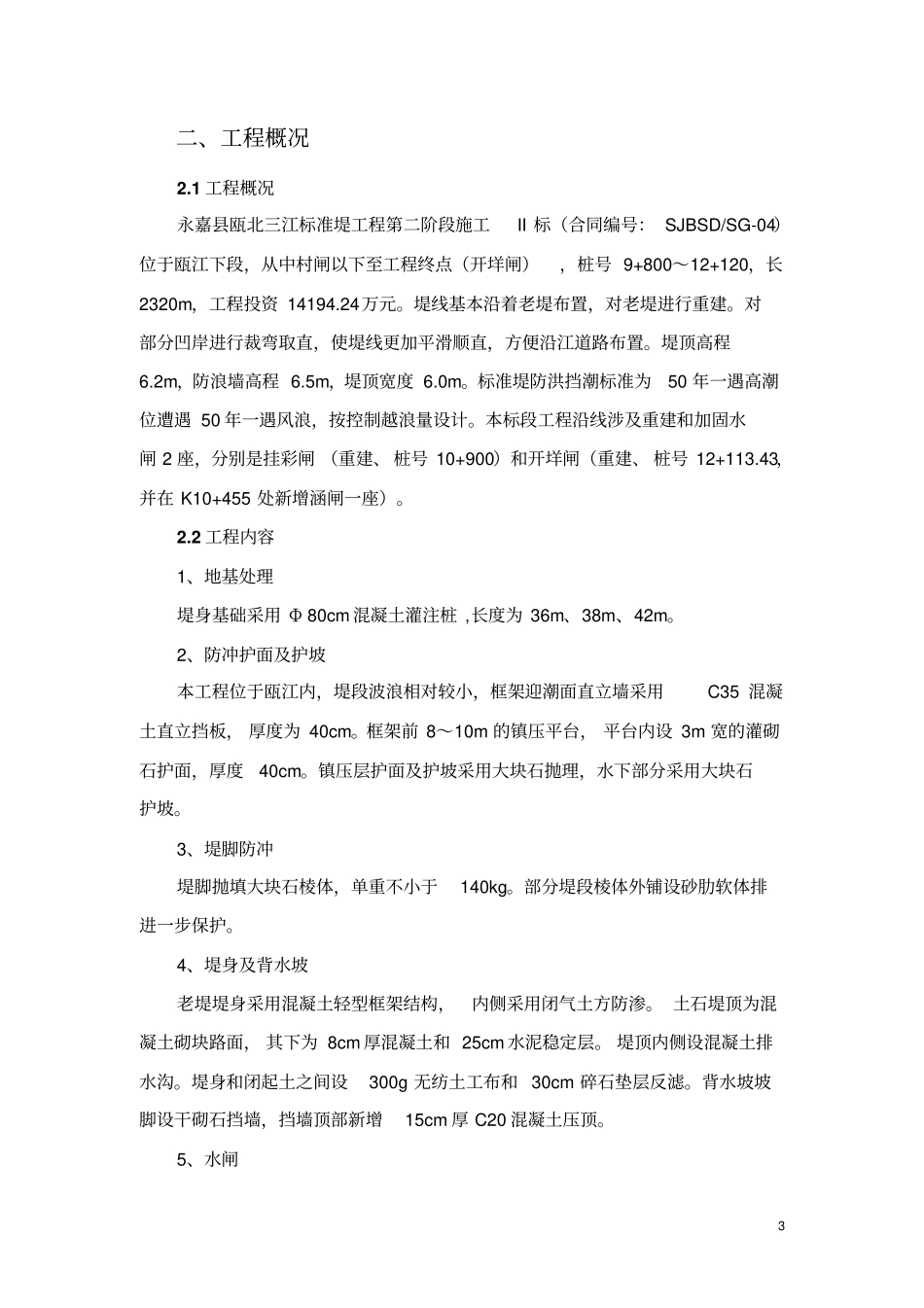 瓯江杯汇报材料讲解_第3页