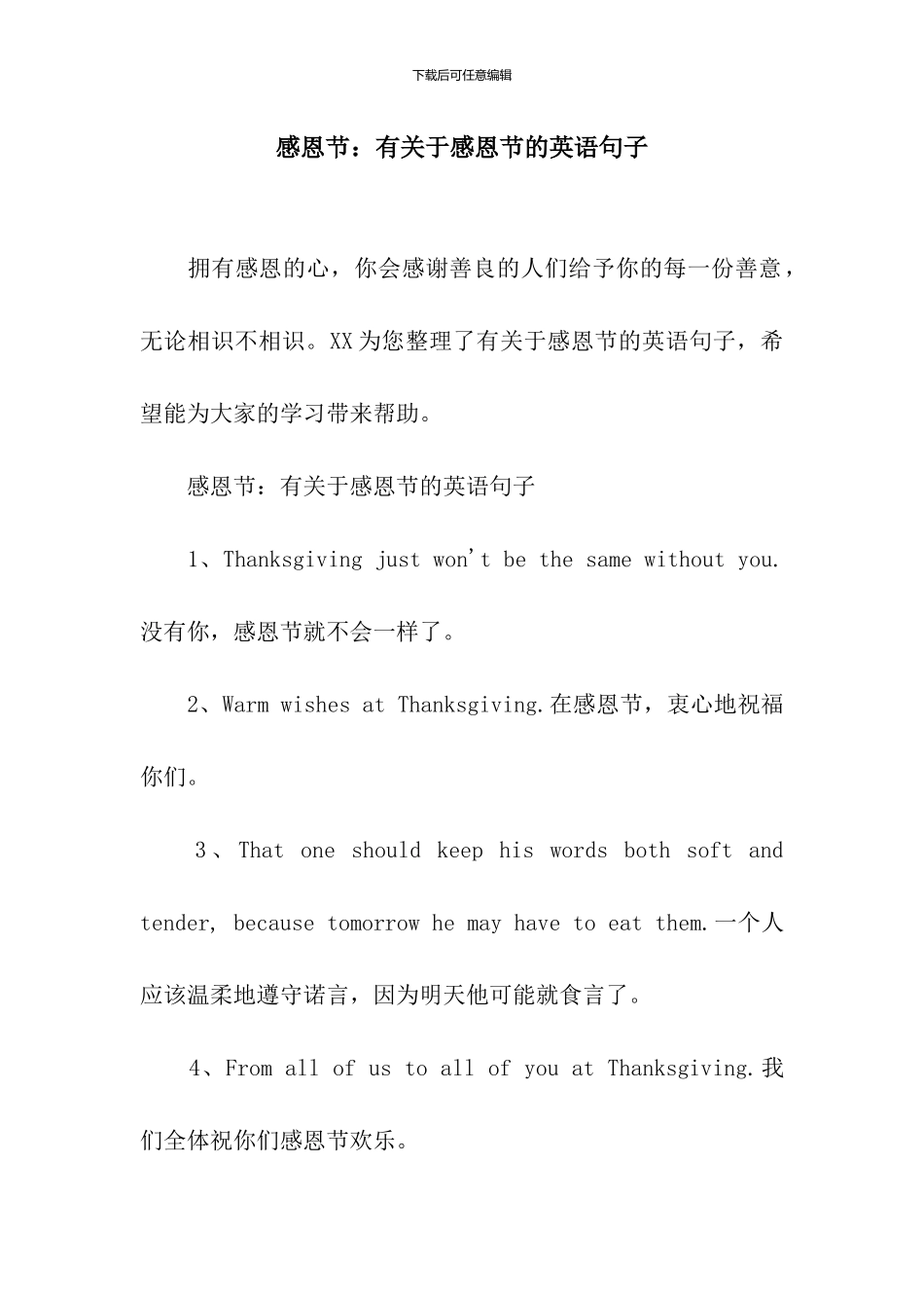 感恩节：有关于感恩节的英语句子_第1页