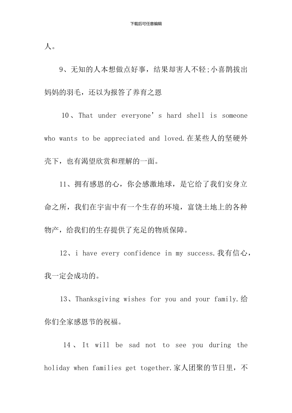 感恩节：有关于感恩节的英语句子_第3页